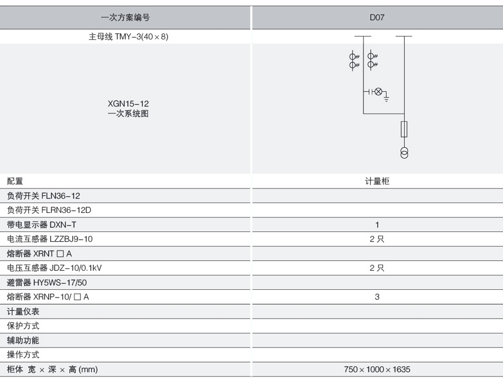 HXGN15-12六氟化硫型高压环网柜