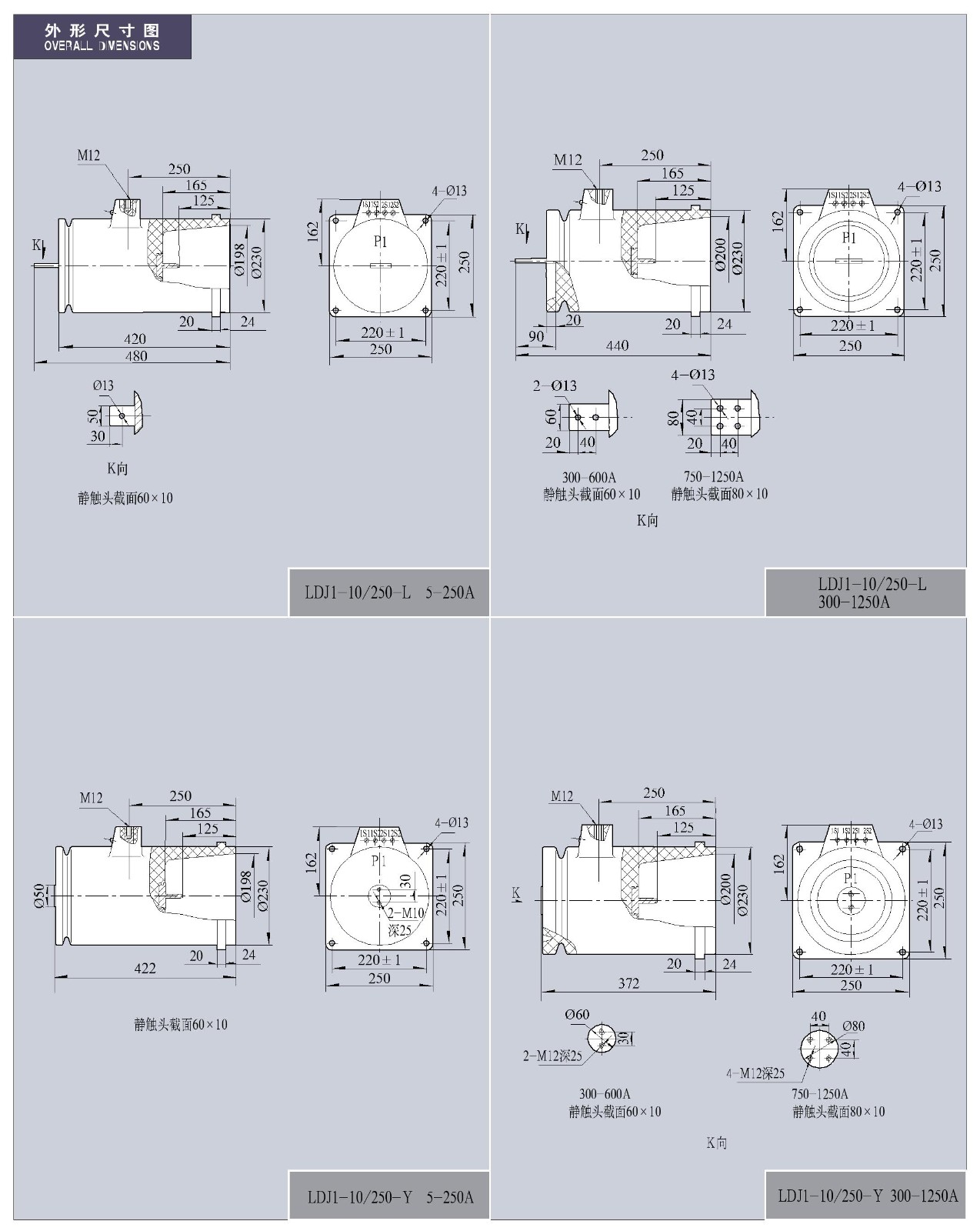 LDJ1(2、3、4、5)-10(Q)/210(250、275)-L、Y系列电流互感器