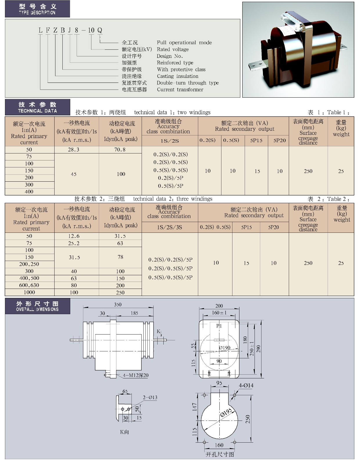 LFZBJ8-10Q型电流互感器