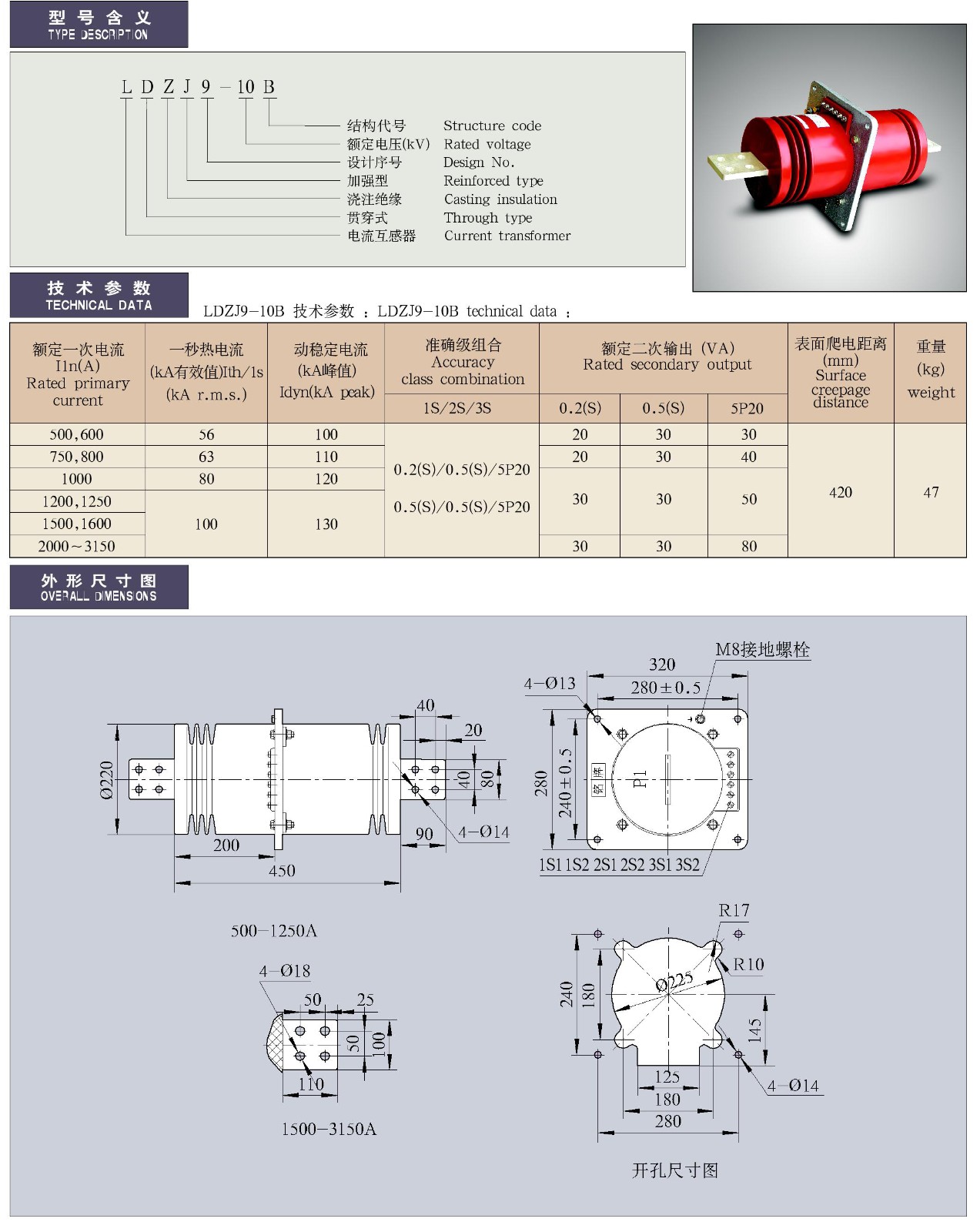 LDZJ9-10B型电流互感器