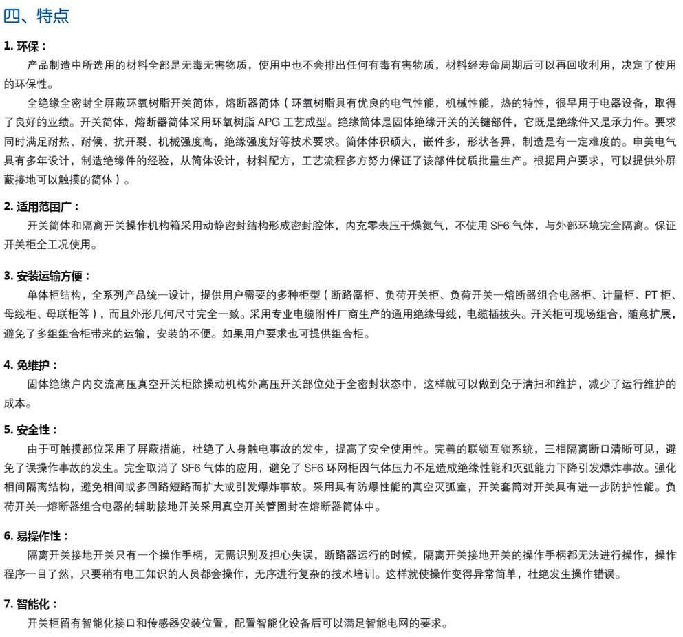 BKGXGN-12全封闭全绝缘固体环网柜