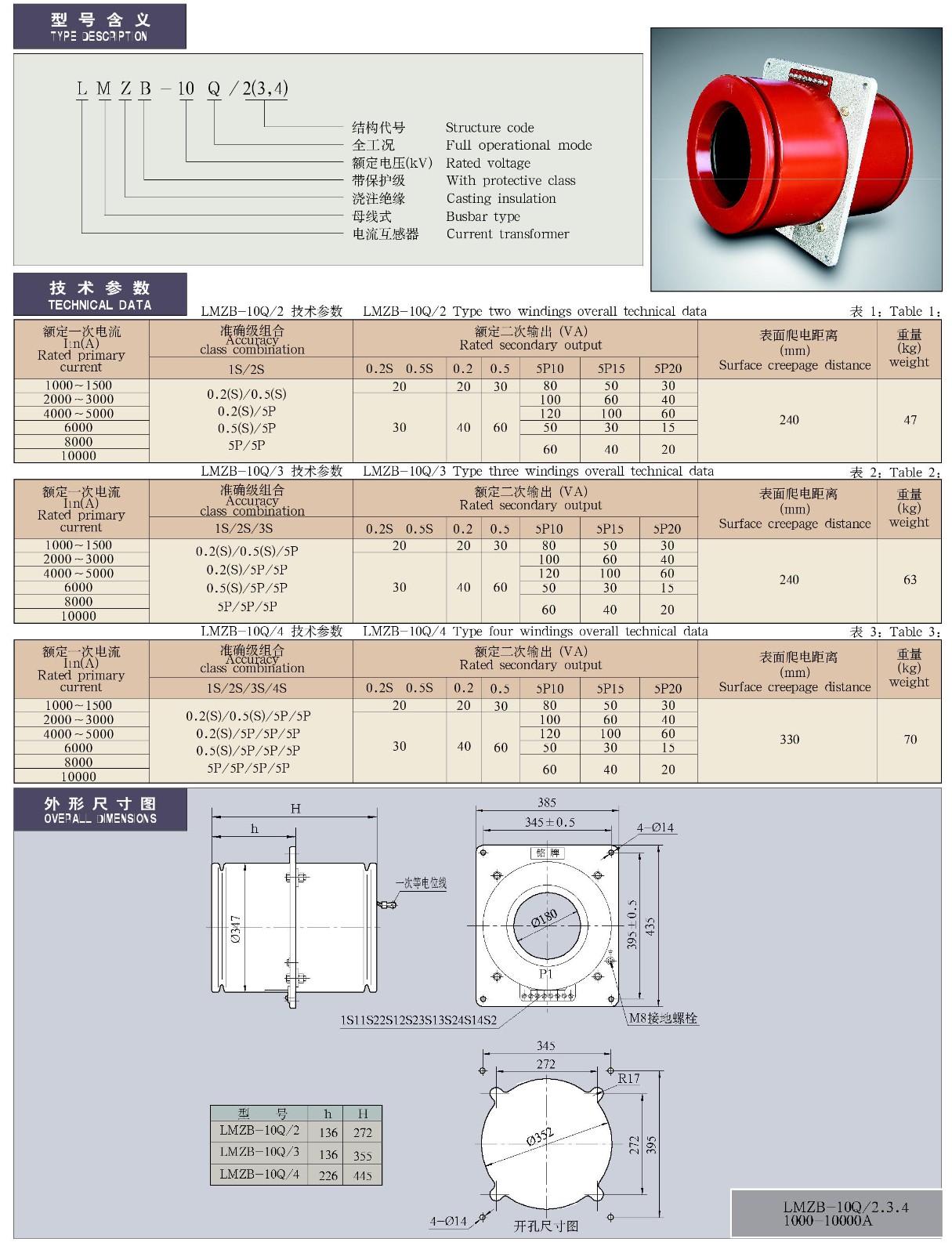 LMZB-10Q/2(3、4)系列电流互感器