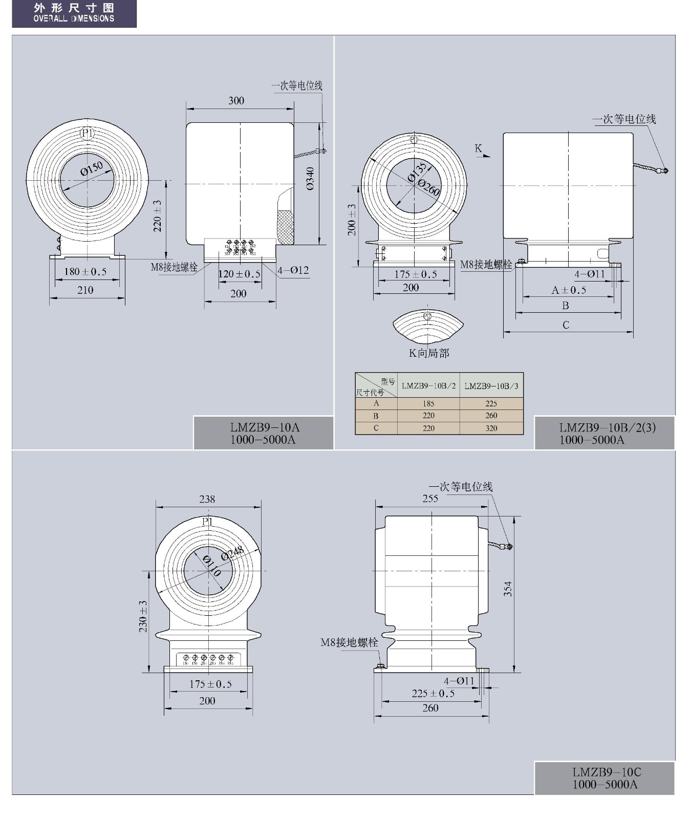 LMZB9-10A、B/2(3)、C、D、E、F系列电流互感器