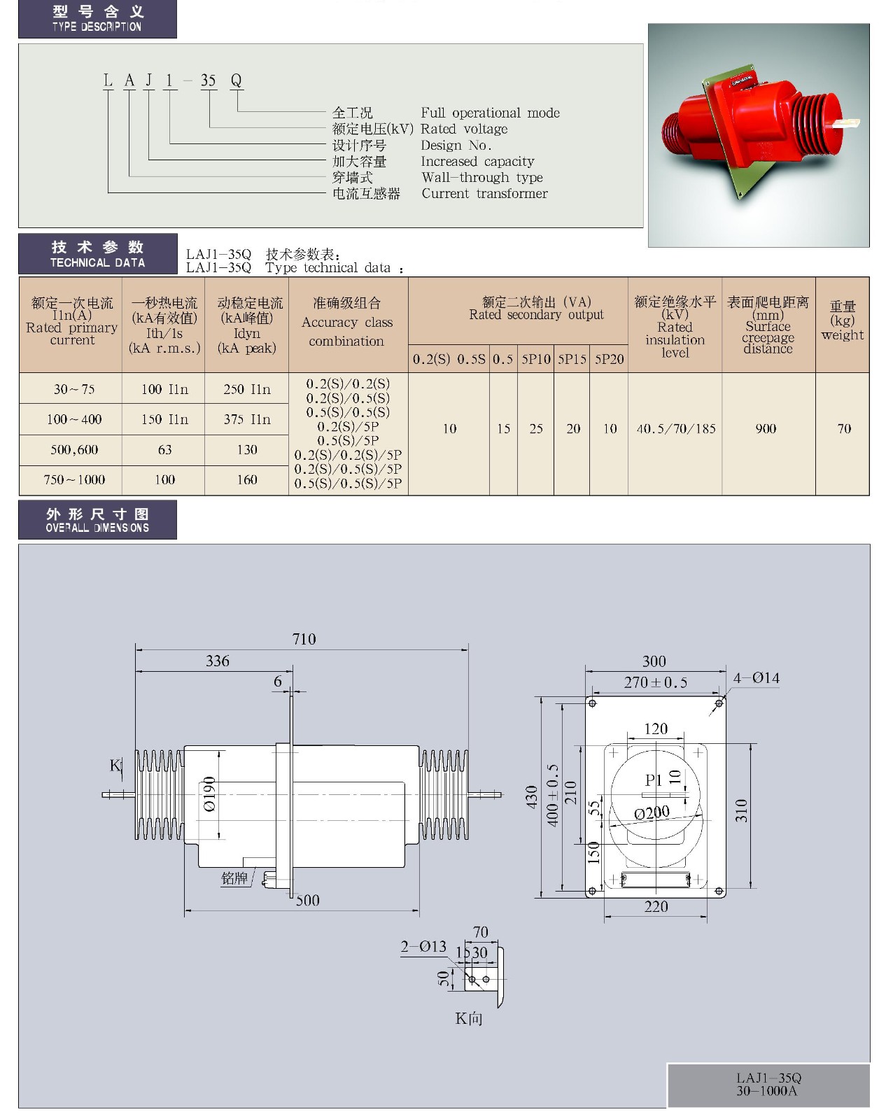 LAJ1-35Q型干式变压器配套用电流互感器