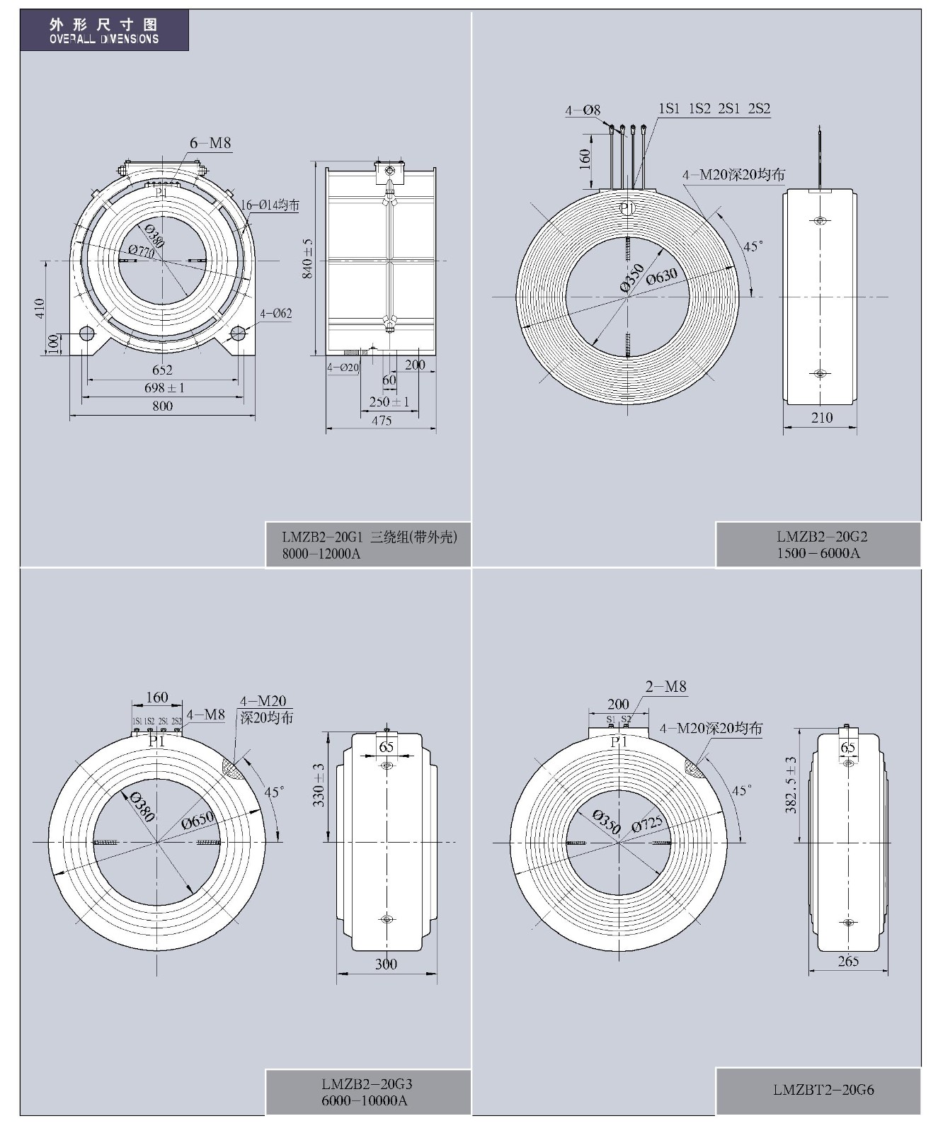 LMZB(D)(T)1(2、3、7、8)-20(G1、2、3、6)/2(3、4)系列封闭母线式电流互感器