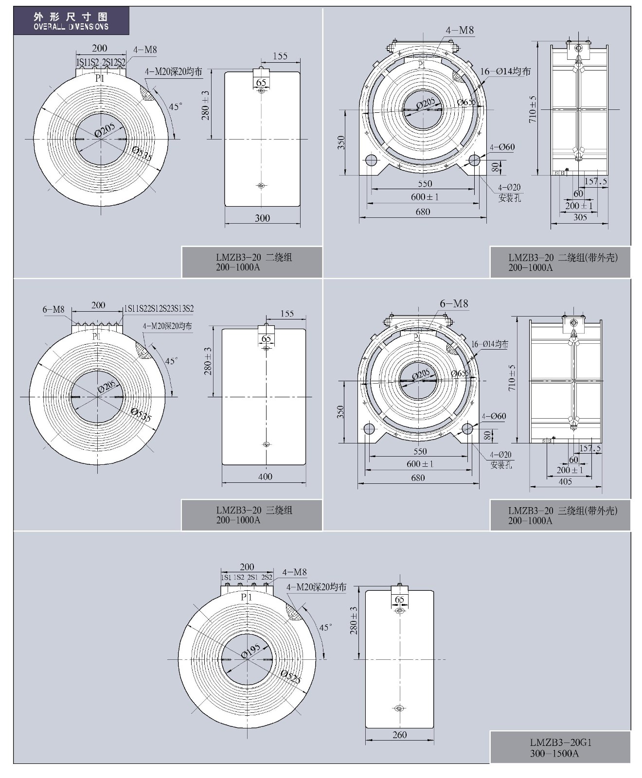 LMZB(D)(T)1(2、3、7、8)-20(G1、2、3、6)/2(3、4)系列封闭母线式电流互感器