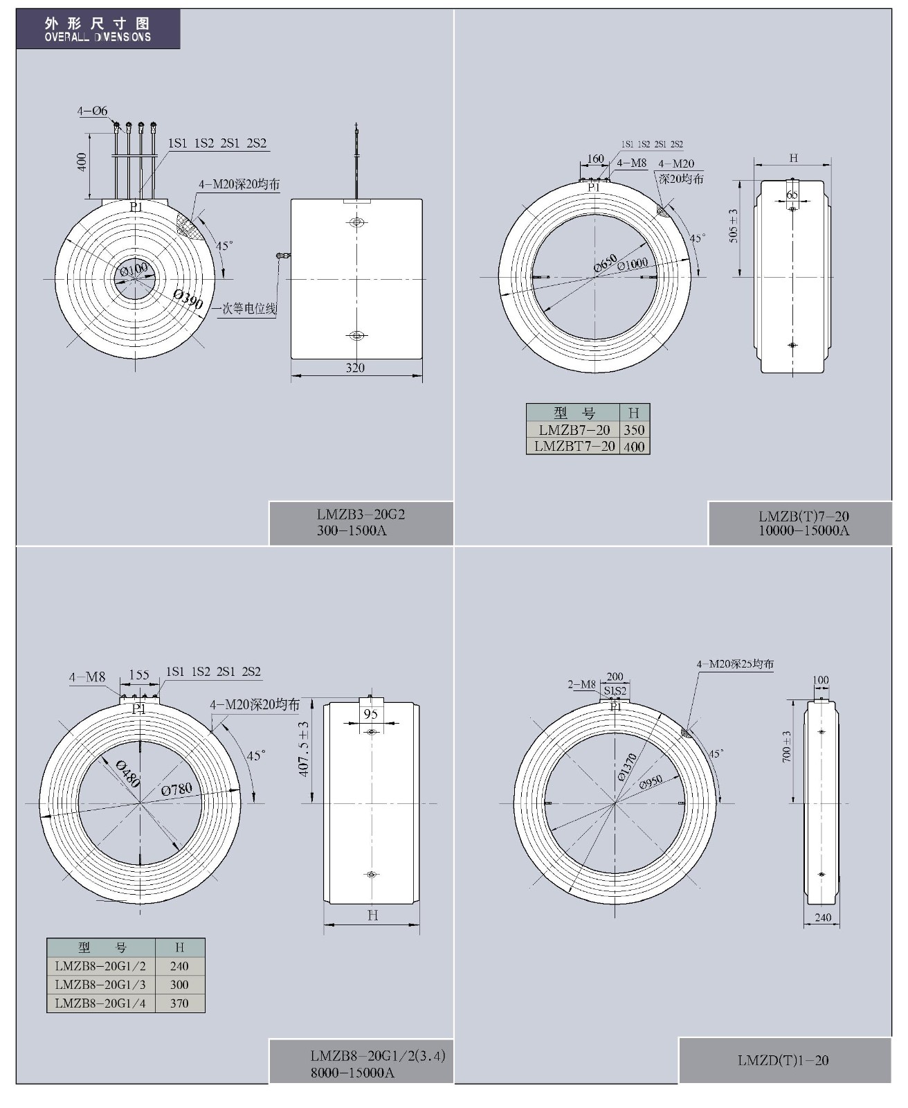 LMZB(D)(T)1(2、3、7、8)-20(G1、2、3、6)/2(3、4)系列封闭母线式电流互感器