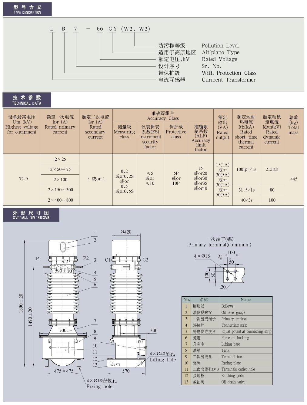 35-330kV-LB7-66型油浸正立式电流互感器