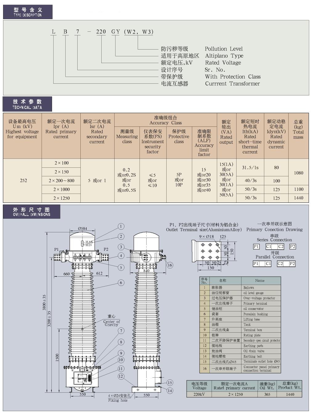 35-330kV-LB7-220型油浸正立式电流互感器