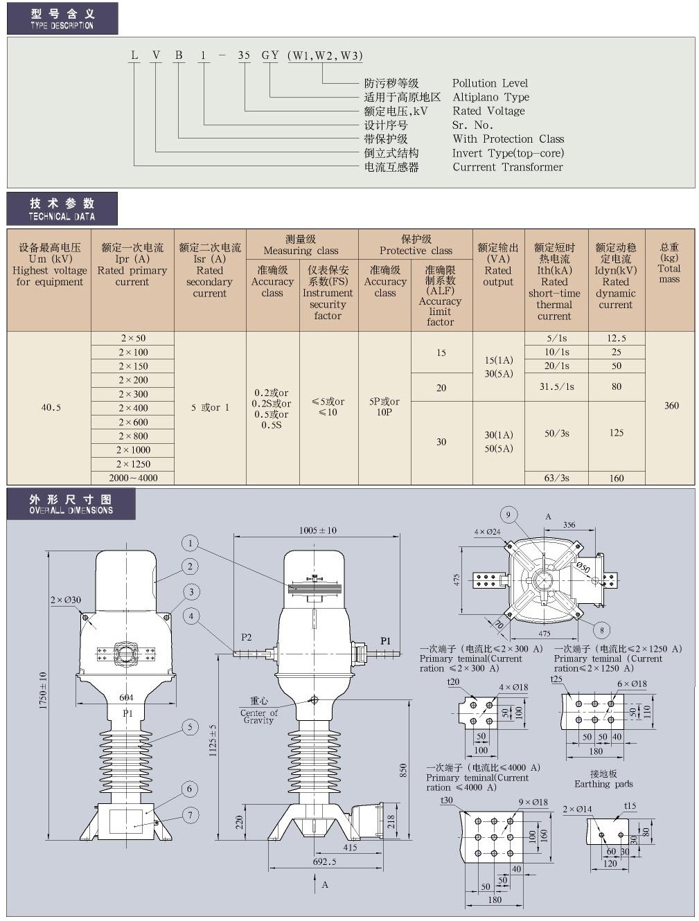 35-220kV-LVB1-35型油浸倒立式电流互感器