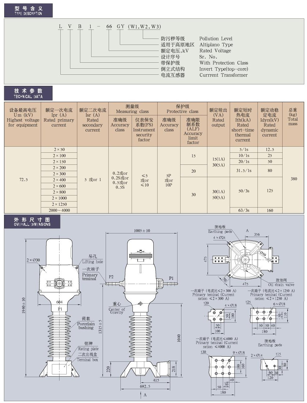 35-220kV-LVB1-66型油浸倒立式电流互感器