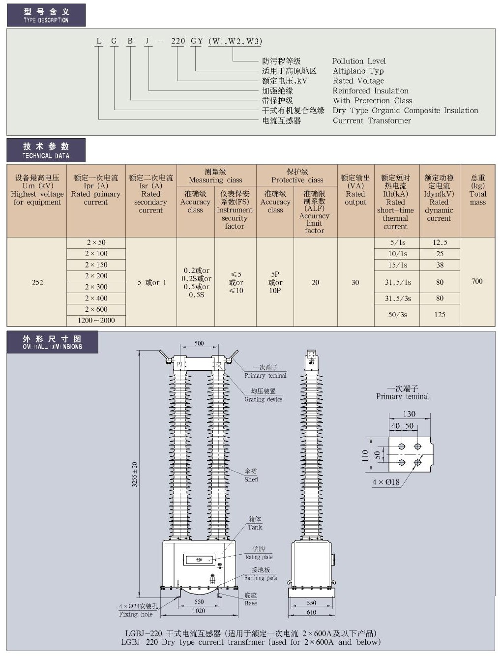 35-220kV-LGBJ-220型有机复合绝缘干式电流互感器