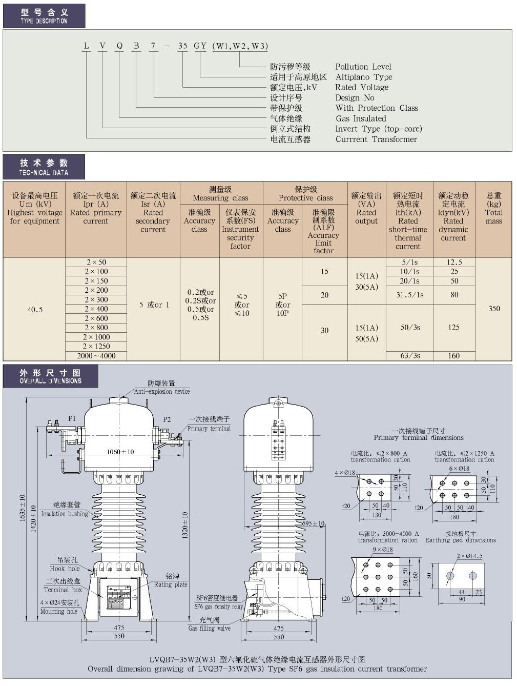 35-220kV -LVQB7-35型SF6气体绝缘电流互感器