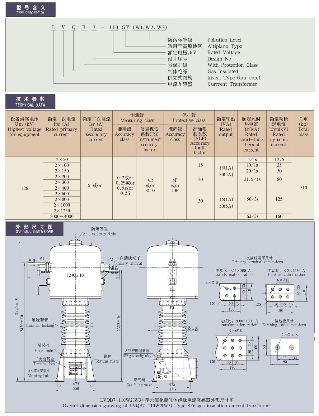 35-220kV -LVQB7-110型SF6气体绝缘电流互感器