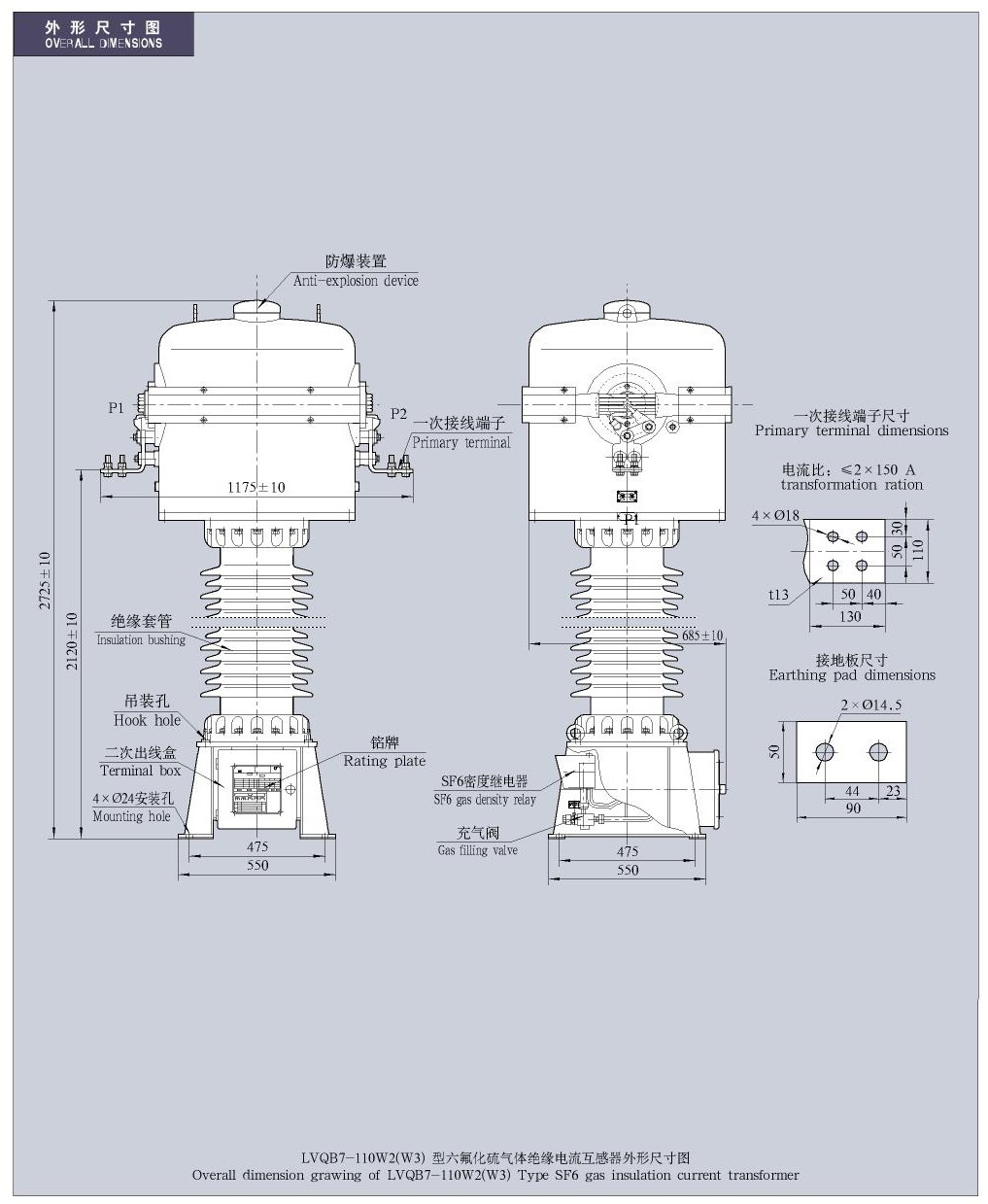 35-220kV -LVQB7-110型SF6气体绝缘电流互感器