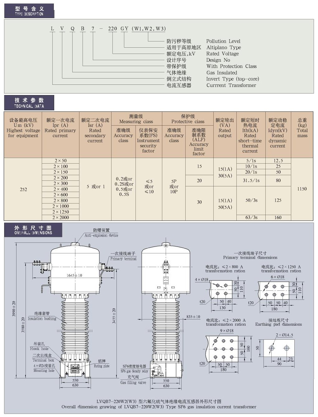 35-220kV -LVQB7-220型SF6气体绝缘电流互感器