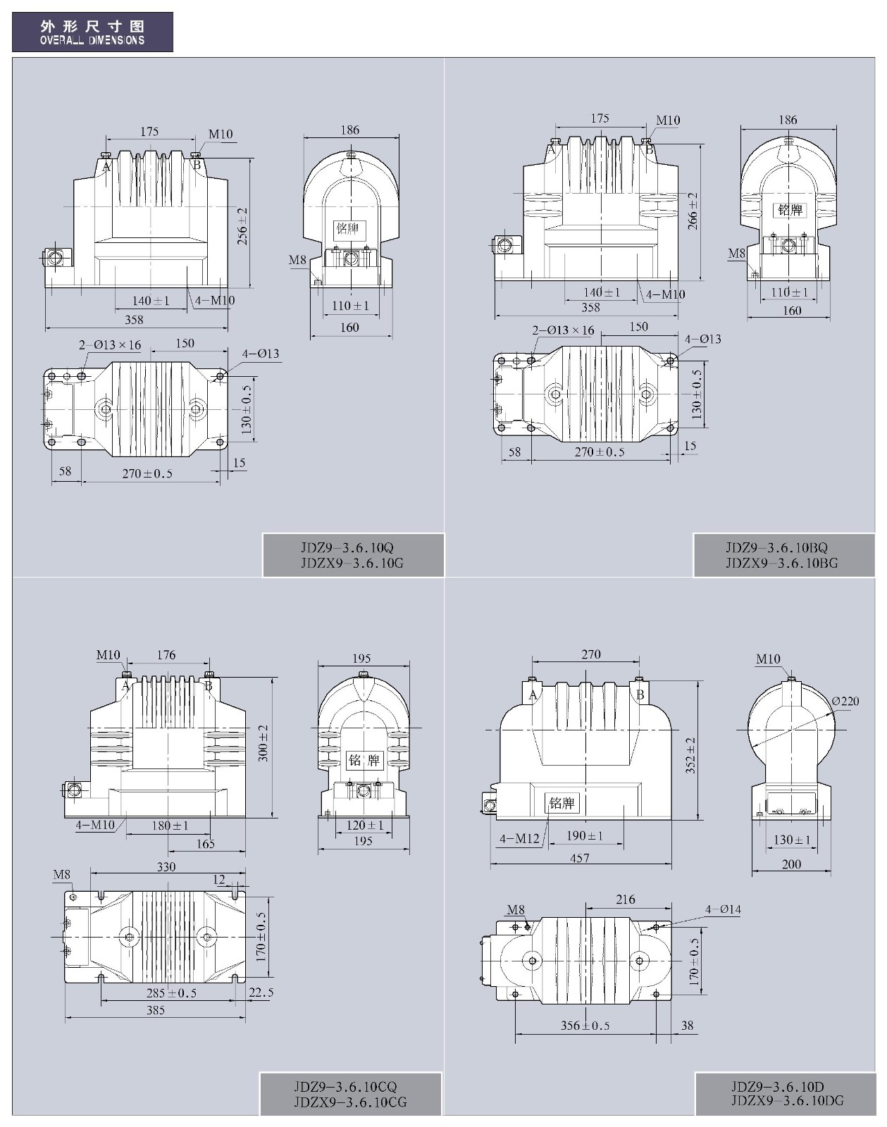 JDZ(X)9-3、6、10B(C、D、E、GJ)Q(G)型全封闭户内单相电压互感器