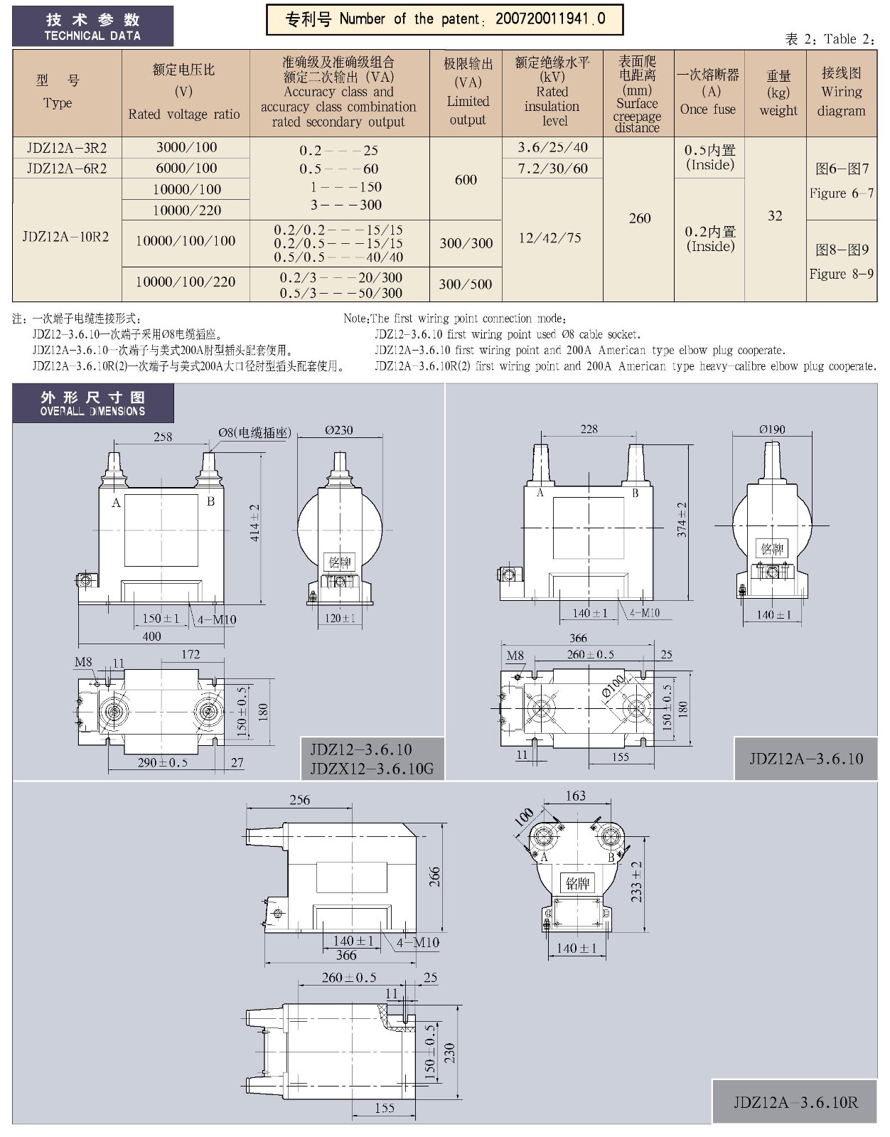 JDZ(X)12(A)-3、6、10R(G)(2)系列全封闭肘头座式(带熔断器)户内单相电压互感器