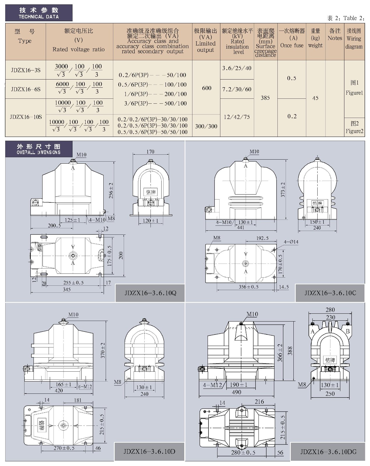 JDZX16-3、6、10Q(D)(G)(C、S)系列全封闭户内单相电压互感器