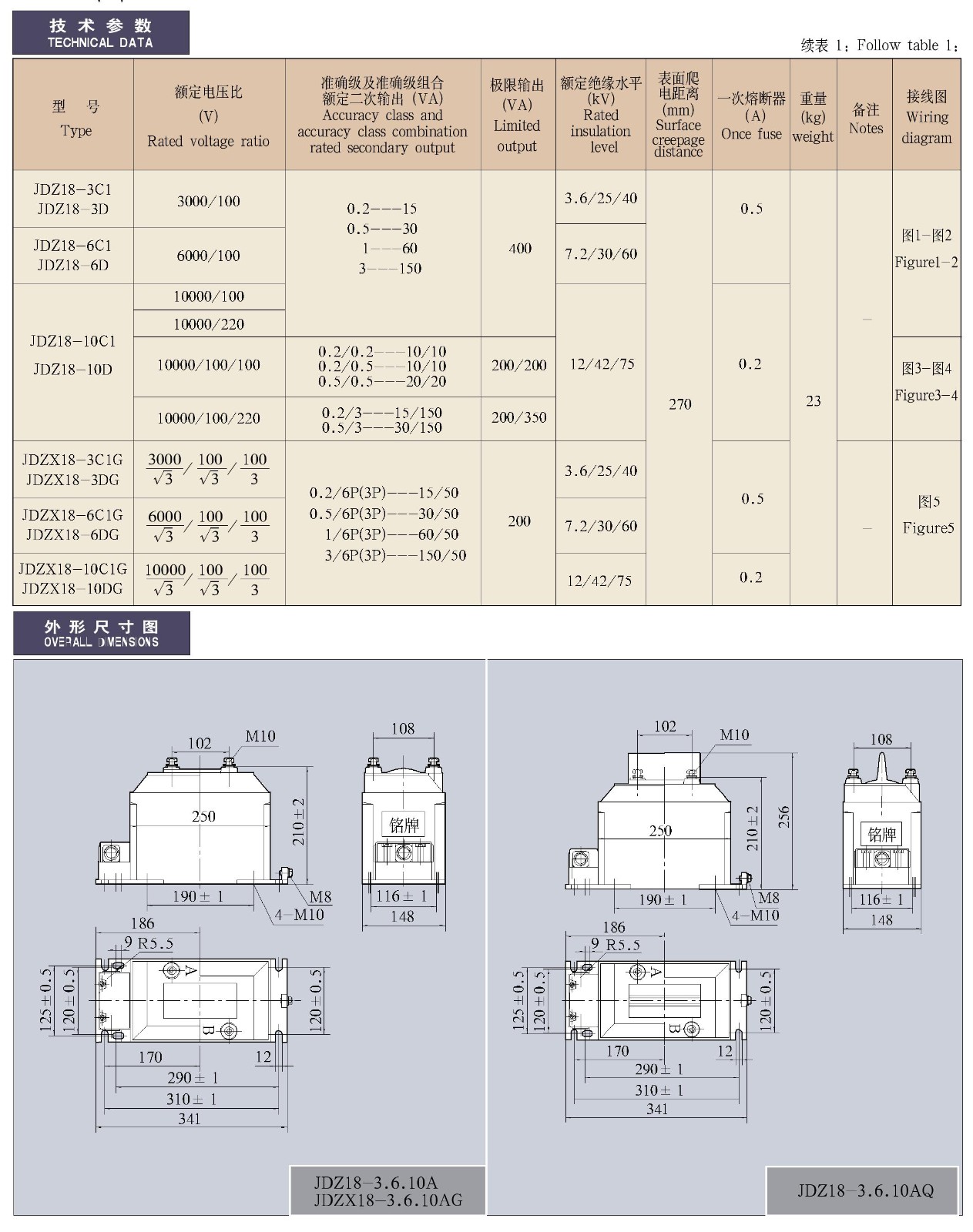 JDZ(X)18-3、6、10□1(2)(Q)(G)系列全封闭户内单相电压互感器