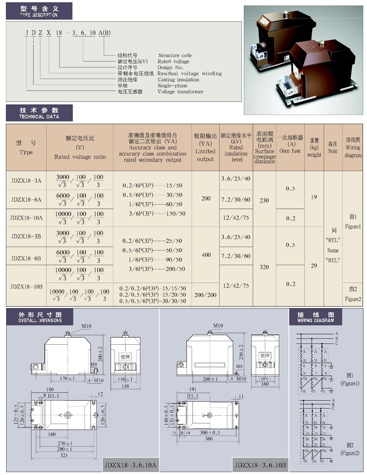 JDZX18-3、6、10A(B)系列全封闭户内单相电压互感器