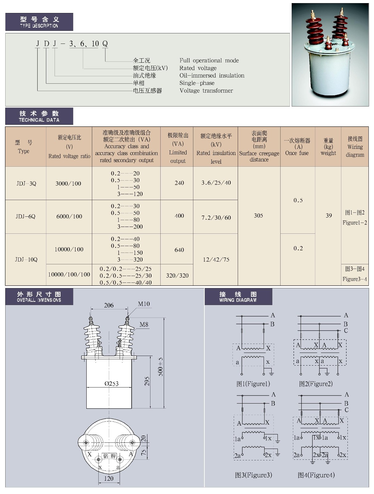 JDJ-3、6、10Q型油浸式户内单相电压互感器