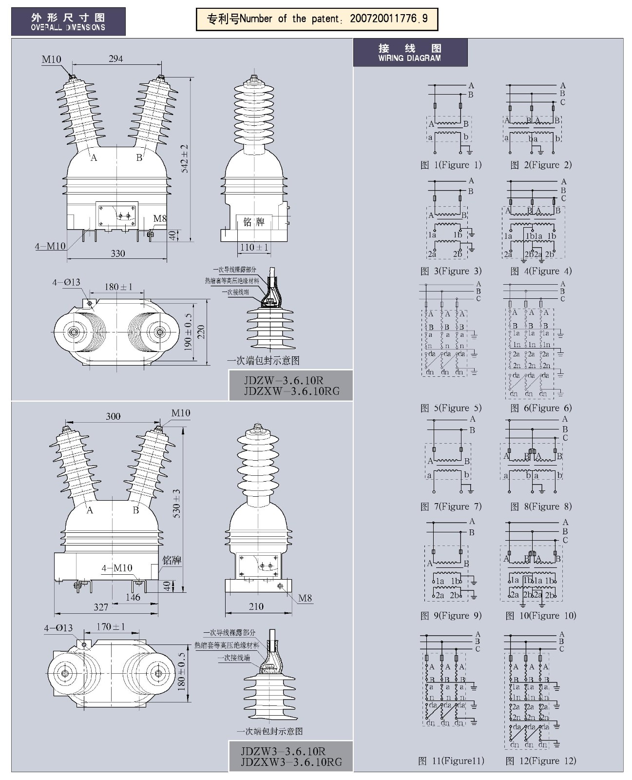 JDZW-3、6、10　JDZXW-3、6、10G　JDZW2-3、6、10　JDZW-3、6、10R　JDZXW-3、6、10RG系列户外单相电压互感器