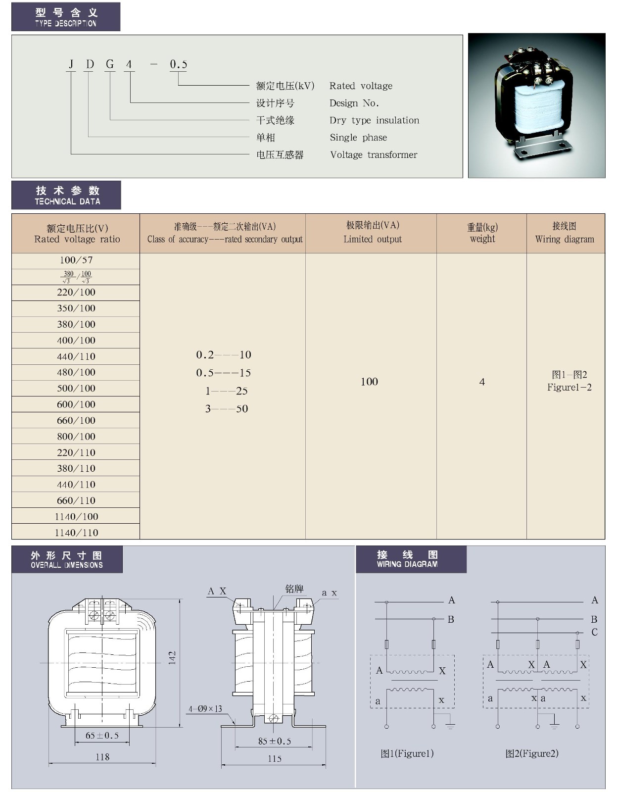 JDG4-0.5型干式户内单相电压互感器