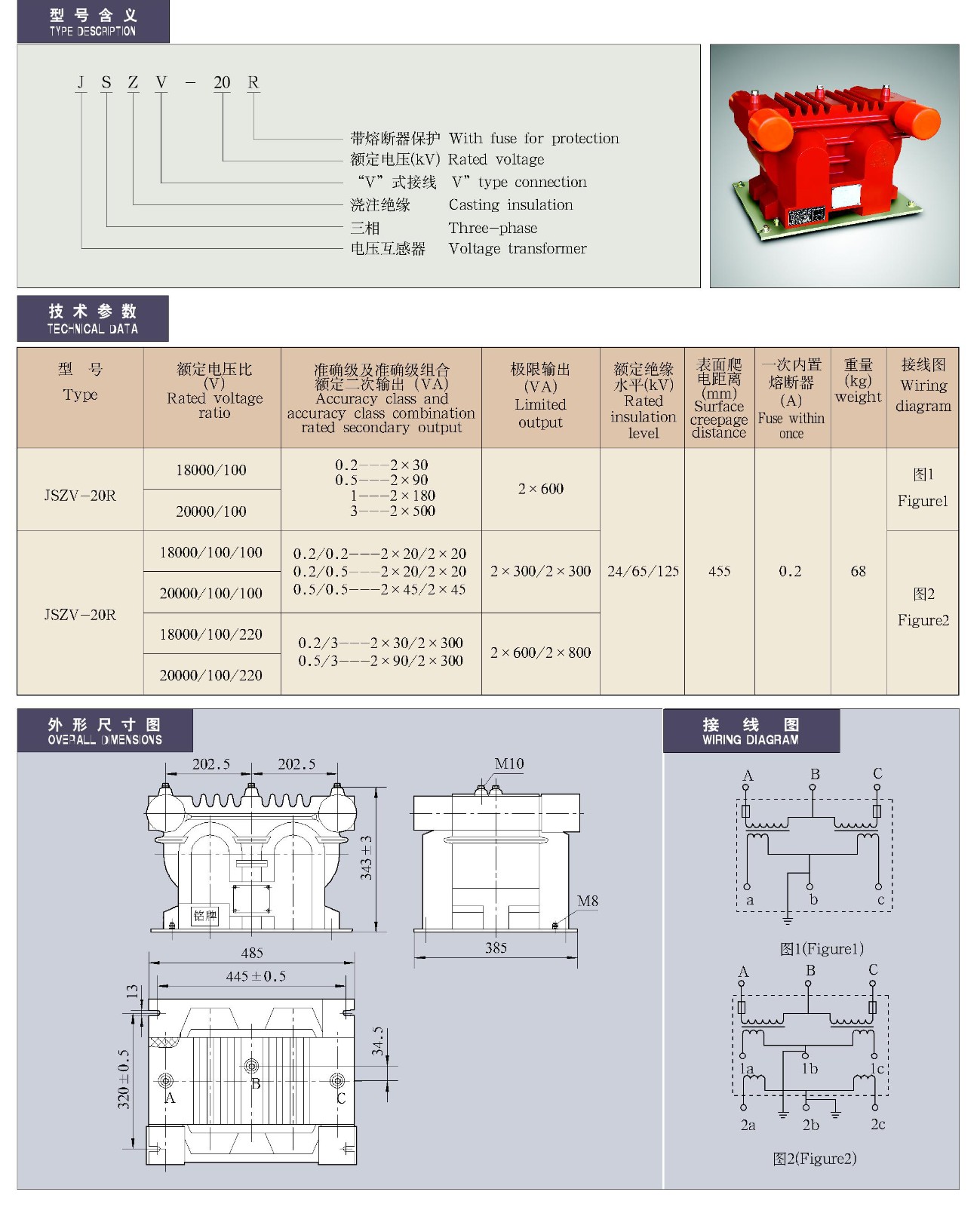 JSZV-20R型全封闭户内三相电压互感器