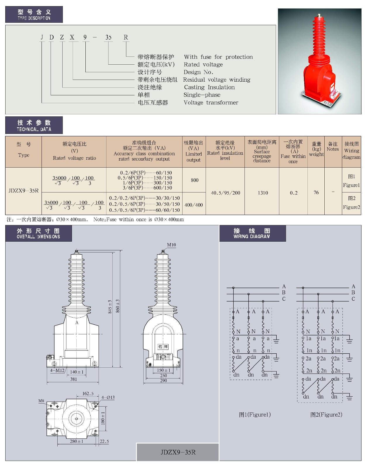 JDZX9-35R型全封闭户内单相电压互感器