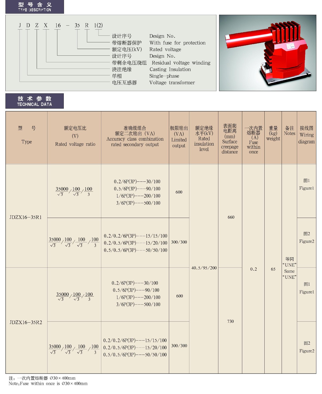 JDZX16-35R1　JDZX16-35R2型全封闭带熔断器户内单相电压互感器