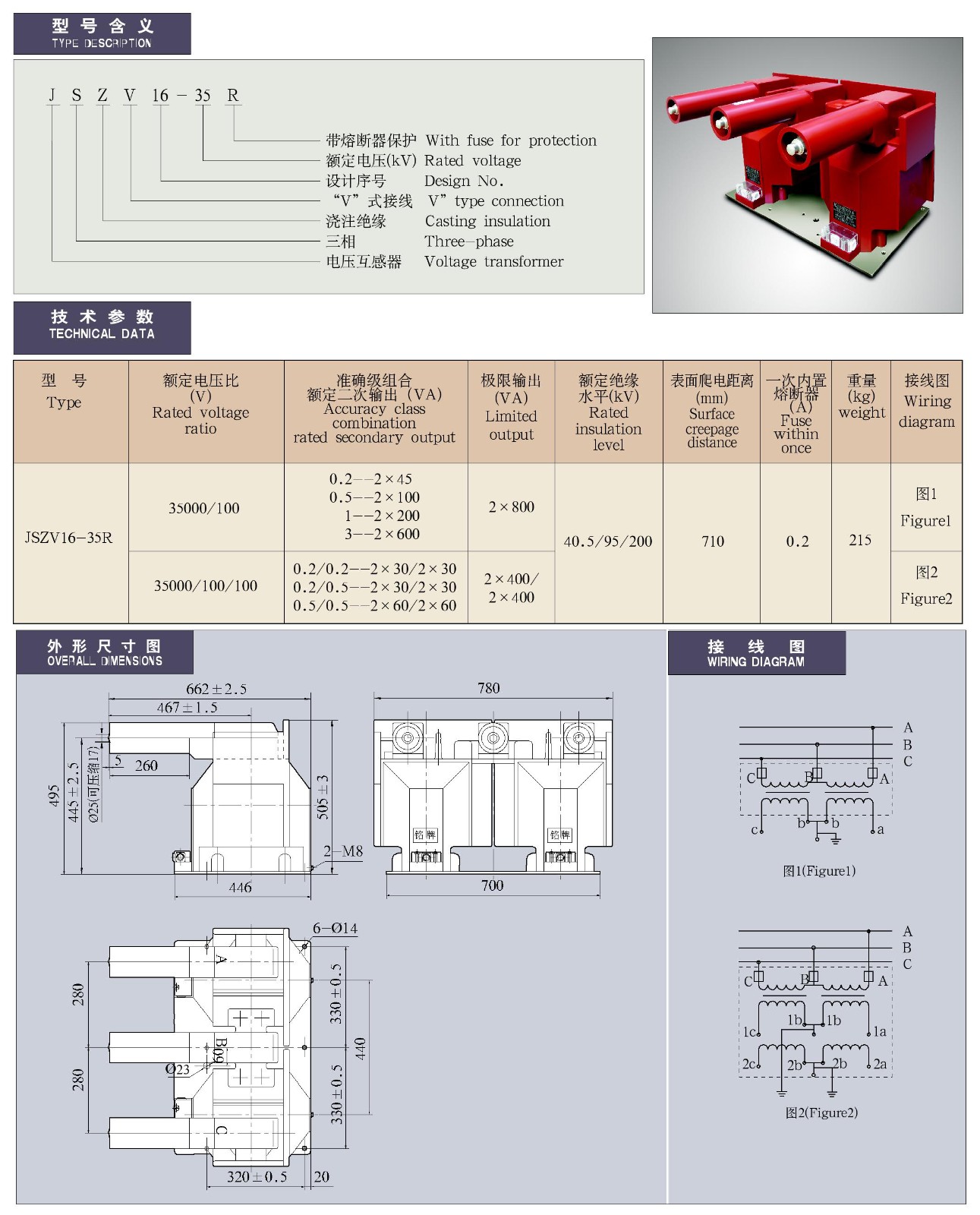 JSZV16-35R全封闭户内三相电压互感器