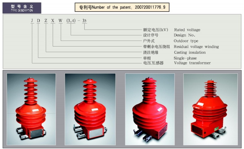 JDZXW(3、4)-35型全封闭户外单相电压互感器