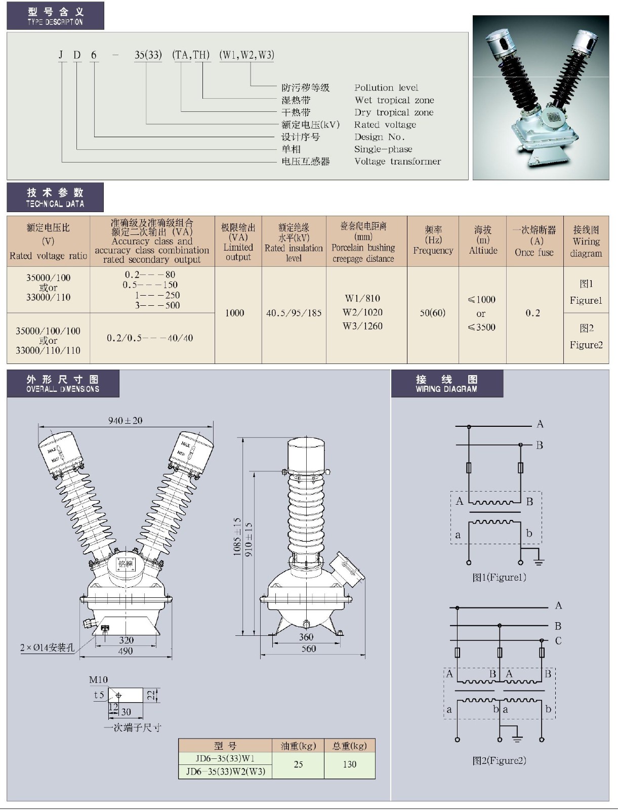 JD6-35(33)(TA/TH)(W1/W2/W3)环氧树脂电压互感器