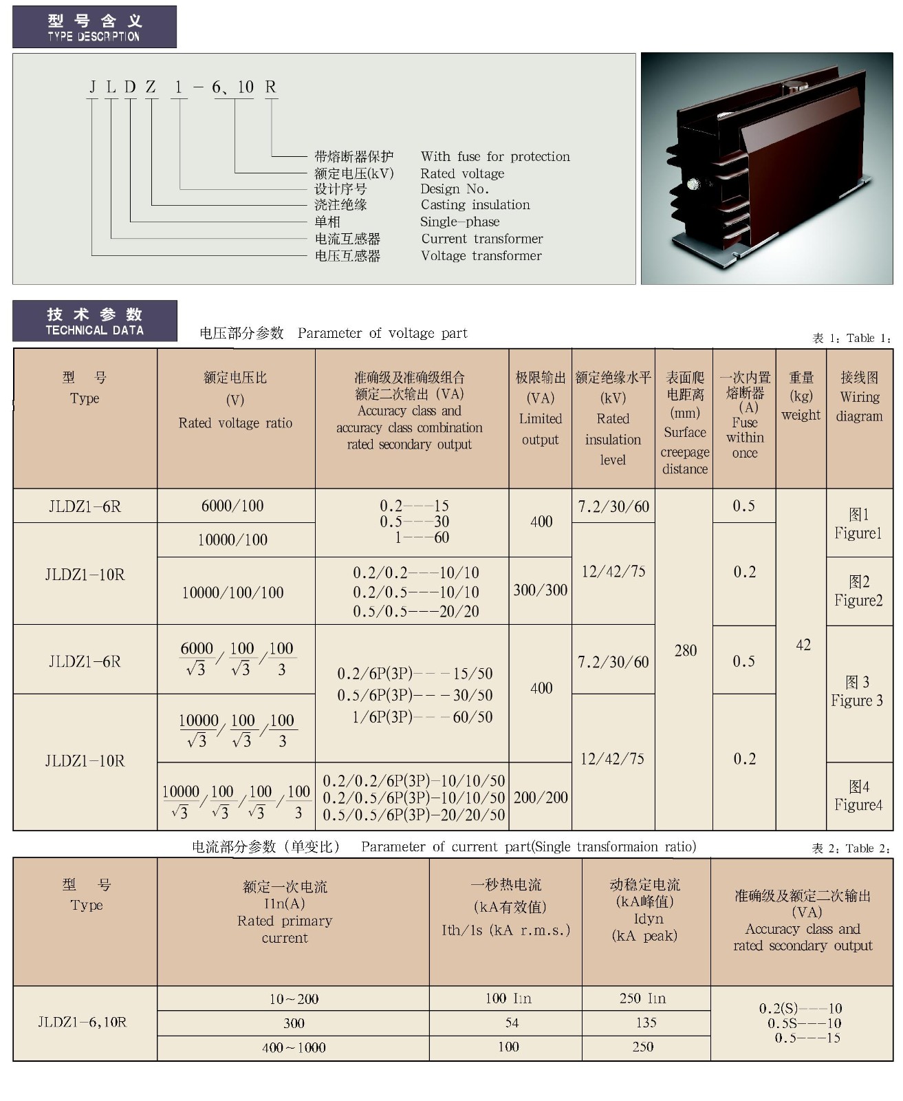 JLDZ1-6、10R系列全封闭带熔断器户内单相组合互感器