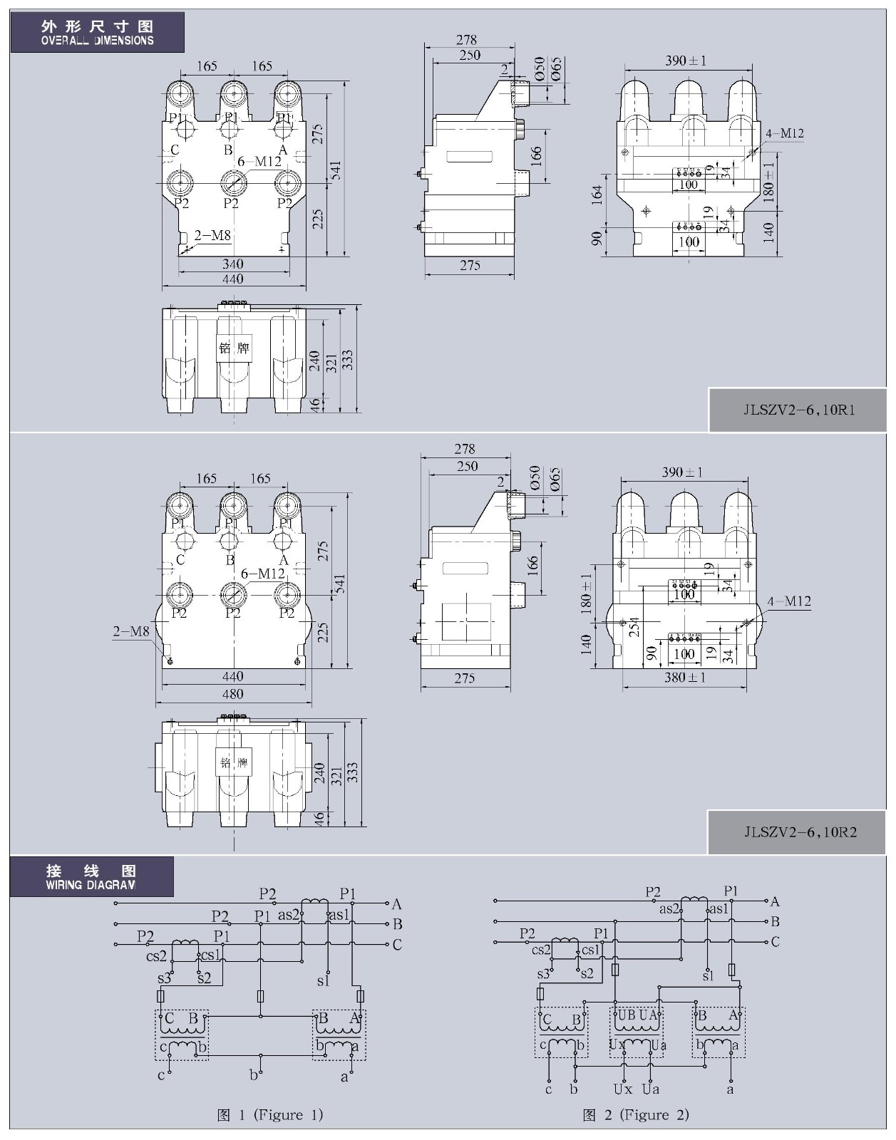 JLSZV2-6、10R1(2)型计量车专用组合互感器