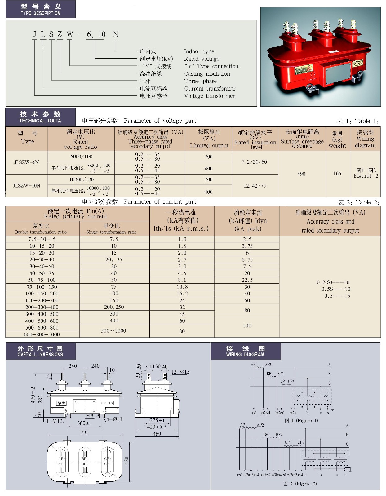 JLSZW-6、10N型户内三相组合互感器