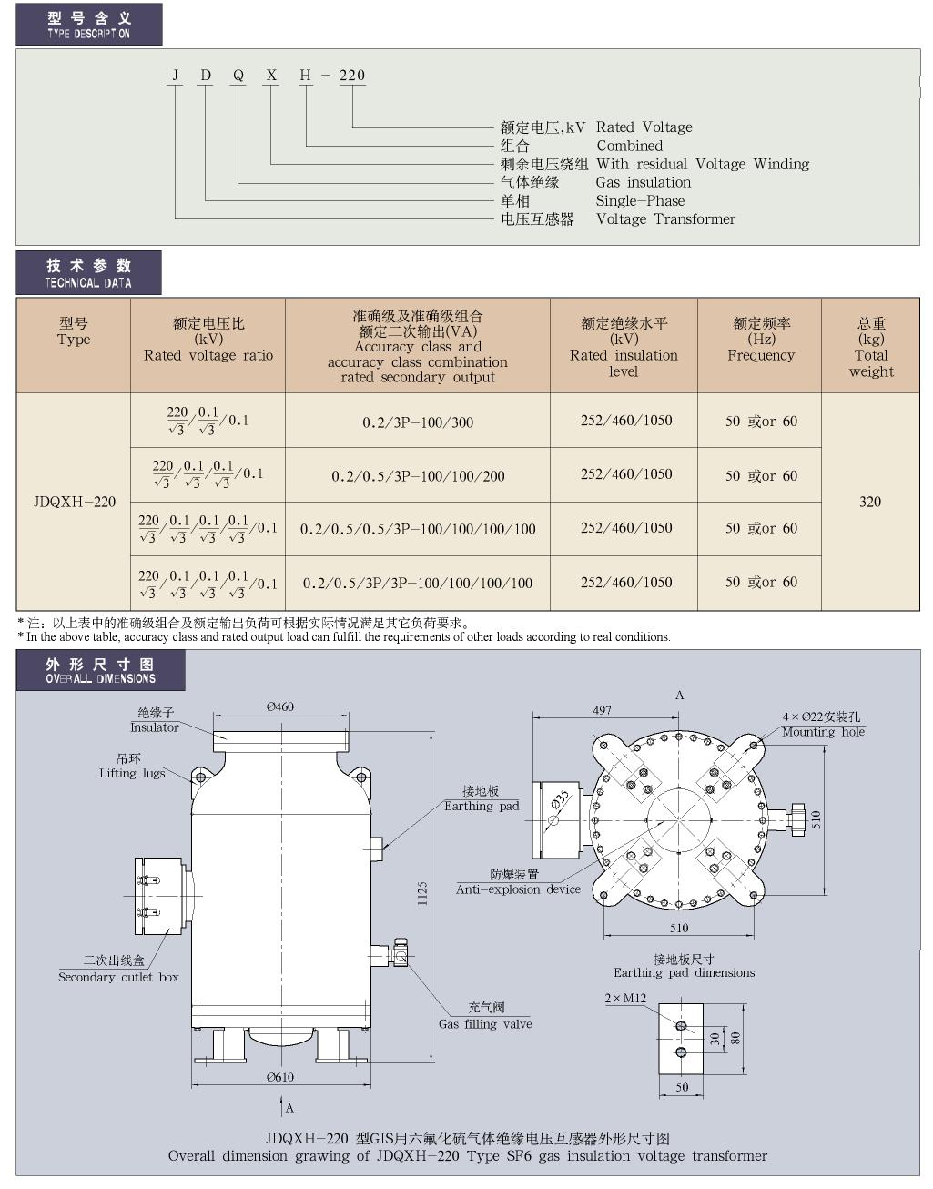 35-220kV GIS配套SF6气体绝缘电压互感器JDQXH-220