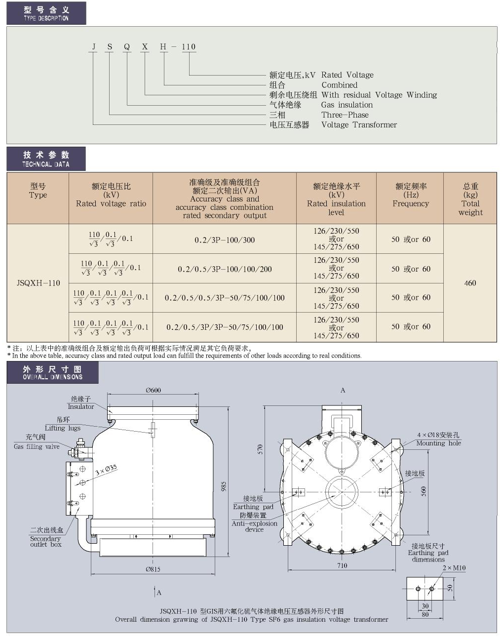 35-220kV GIS配套SF6气体绝缘电压互感器​JSQXH-110