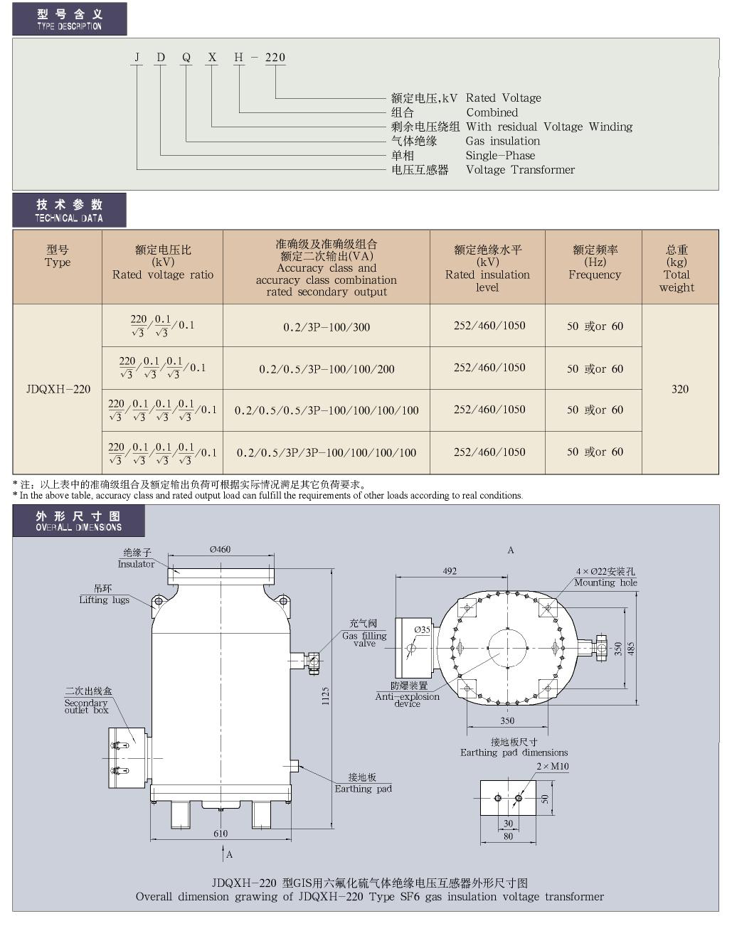 35-220kV GIS配套SF6气体绝缘电压互感器​JDQXH-220小型化