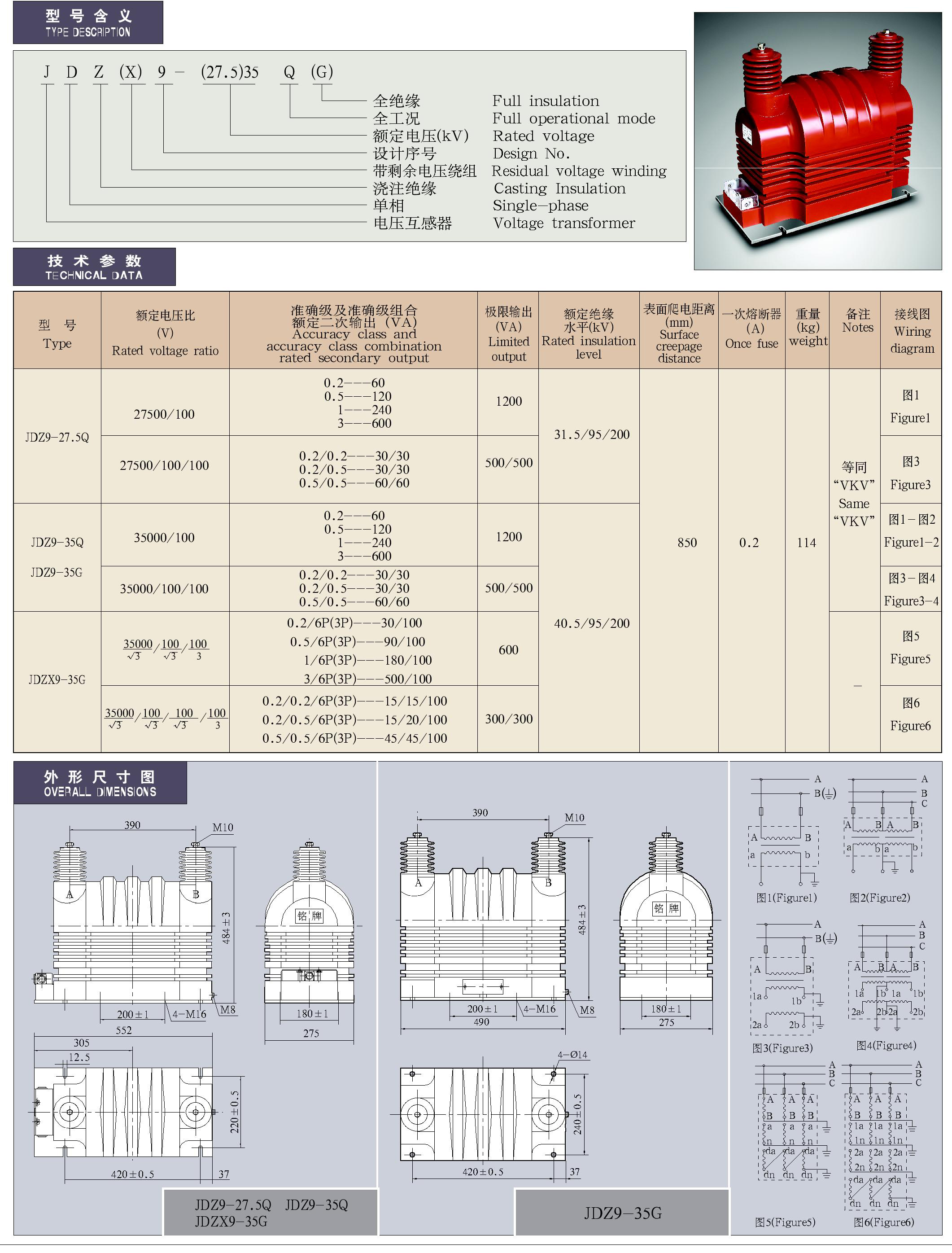 27.5-35kV环氧树脂电压互感器​JDZ9-27.5Q　JDZ9-35Q　JDZX9-35G　JDZ9-35G型全封闭户内单相电压互感器