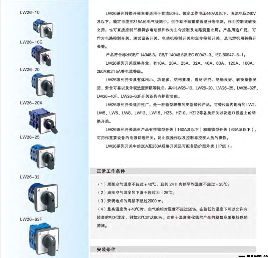 LW26转换开关