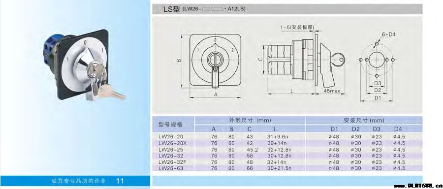 LW26转换开关