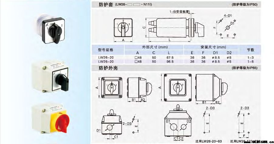 LW26转换开关