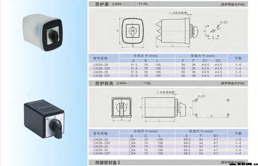 LW26转换开关