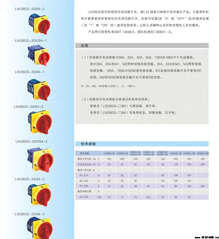 LW26转换开关