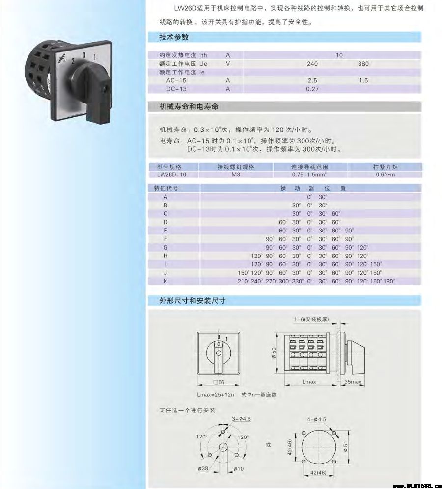 LW26转换开关