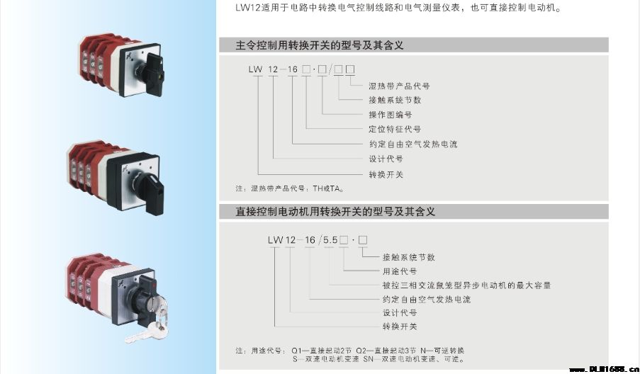 LW12转换开关