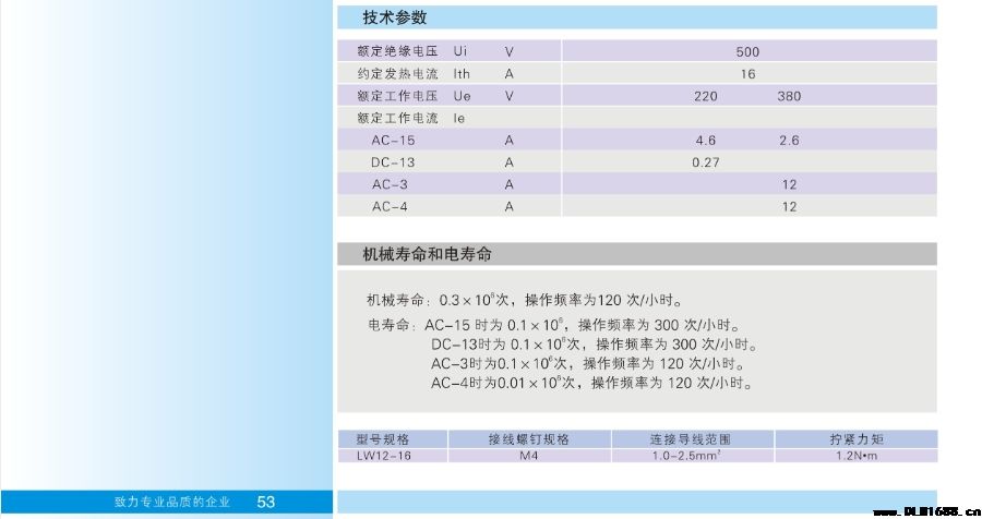 LW12转换开关