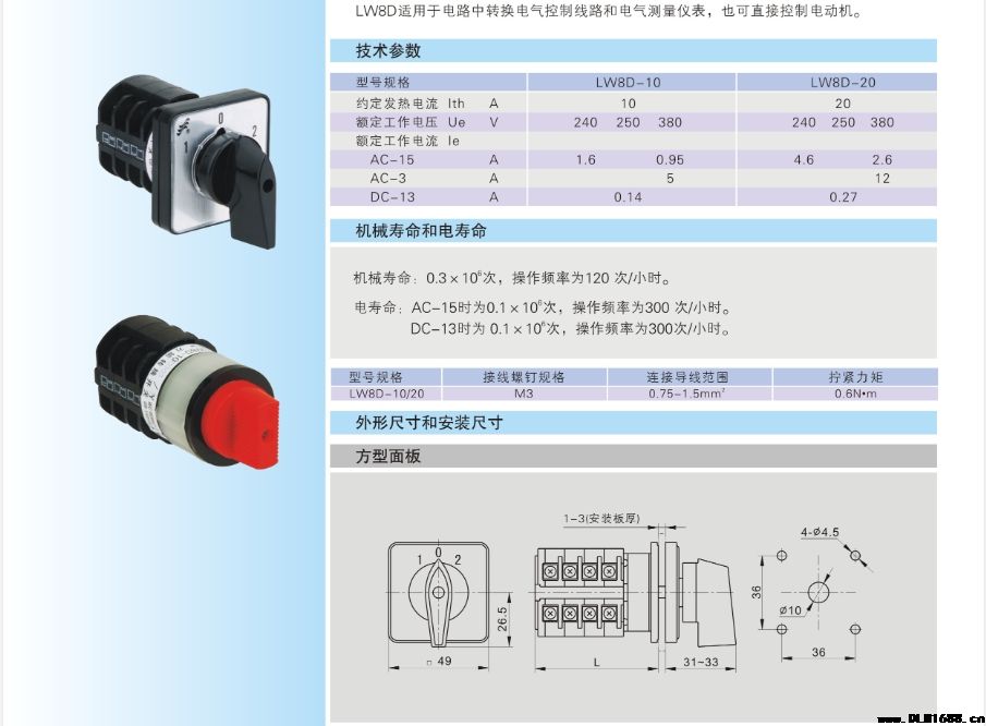 LW8D转换开关